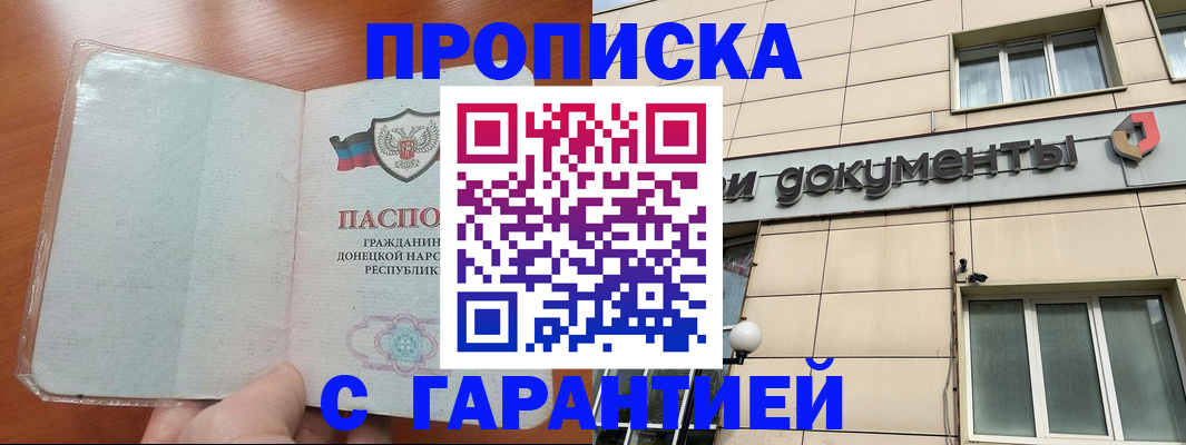 прописка законно в Бутурлиновке
